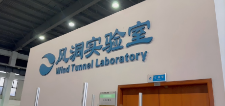 风动实验室照片 风动实验室照片